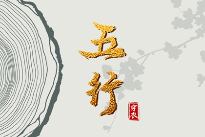 择吉黄历每日宜忌 择吉日历 择吉皇历
